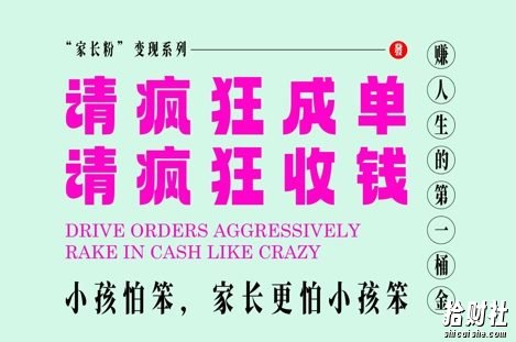 家长粉变现,每逢大假小假是真的都在疯狂成单疯狂收米,在教培行业里挣你人生的第一桶金,轻松又高效