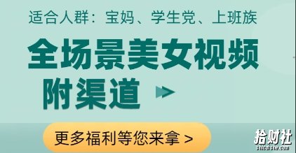 全场景美女视频制作，附渠道，当天变现【揭秘】