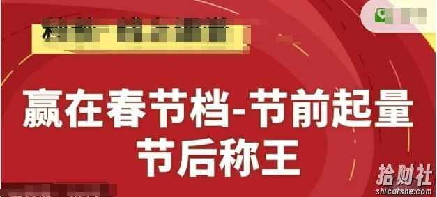 赢在春节档-节前起量,后称王,淘系精品线上系列课