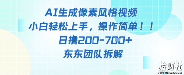 像素风躺挣新玩法!AI自动铲屎日入5张+(附带教程)