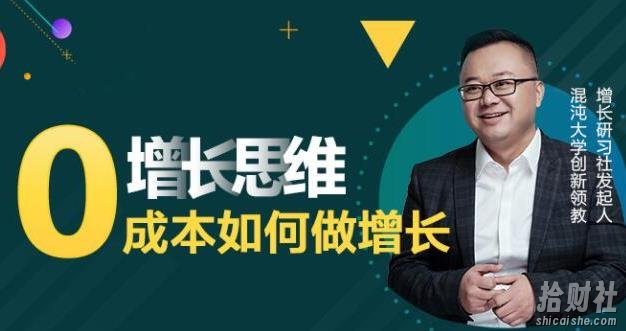 实战派·增长思维：0成本如何做增长