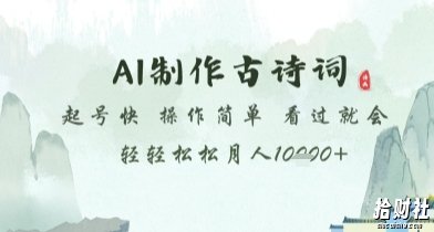AI制作古诗词,起号快,操作简单,看过就会轻轻松松月人1w+【揭秘】