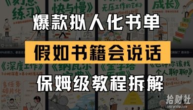 最新爆款拟人化书单玩法,假如书籍会说话,保姆级教程