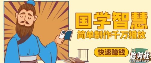 百万点赞!抖音视频号5分钟制作千万播放国学感悟视频,快速拿到结果