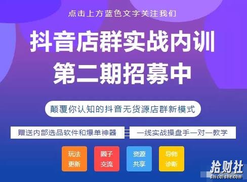 小卒抖音小店无货源店群模式蓝海矩阵玩法,一个月可以盈利上百万【视频课程】