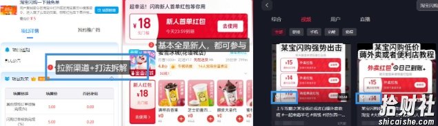 淘宝闪购项目_外卖大战升级，拉新渠道整理+完整打法拆解