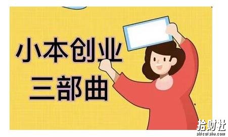 老严小本创业三部曲，线下创业项目，不讲废话，都是核心干货内容