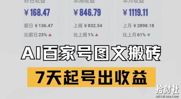 百家号搬砖新玩法,AI一键仿写爆文,7天起号出收益