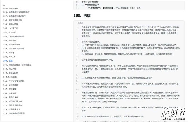 300+优质AI提示词，解决写作难题，轻松又高效
