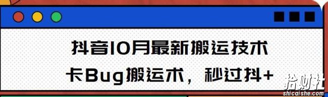 10月抖音最新搬运技术，卡Bug搬运术，秒过抖+【视频课程】
