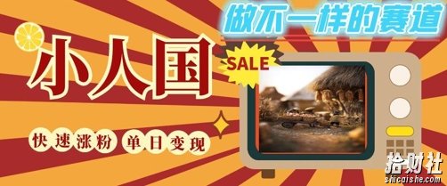 DeepSeek+绘图+视频制作小人国微观视频,小白轻轻松松上手,条条爆款,条条变现,单日就能收益