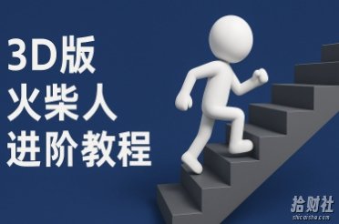 coze扣子一键生成火柴人视频,彩色3D中英字幕进阶版本