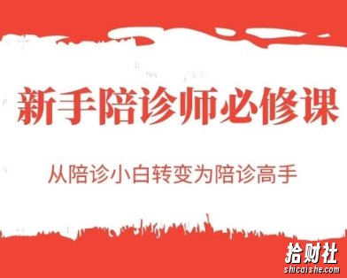 新手陪诊师必修课,从陪诊小白转变为陪诊高手