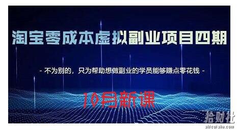 黄岛主·淘宝蓝海虚拟项目4.0,让你最大化15-20天内起店和快速实操