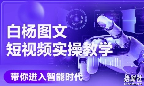 AI图文短视频实操课,Deepseek+即梦落地实操,教你如何智能做图文短视频(更新6月)