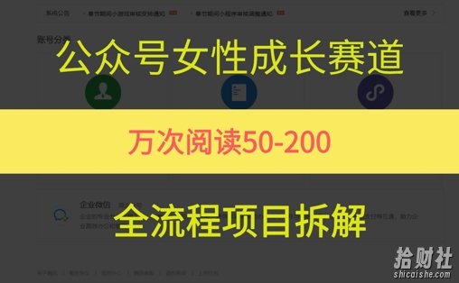 公众号女性赛道，最近爆火系列，条条作品阅读量10w+