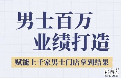 2025男士美业百万业绩打造,赋能上千家男士门店拿到结果