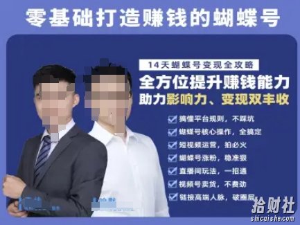 蝴蝶号专栏-视频号运营教程,零基础打造挣钱的蝴蝶号,14天蝴蝶号变现全攻略