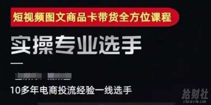 2025短视频图文商品卡投流带货，随心推千川全域搭建优化流程课