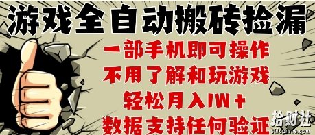 25年CSGO游戏搬砖项目,全自动运行,不需要玩游戏,手机操作日入3张【揭秘】