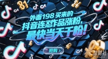 外面198买来的抖音连怼作品涨粉，最快当天千粉