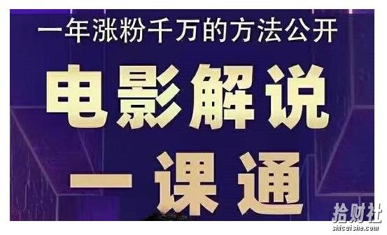 槽槽说电影·电影解说一课通,教会你怎么写作电影解说文案