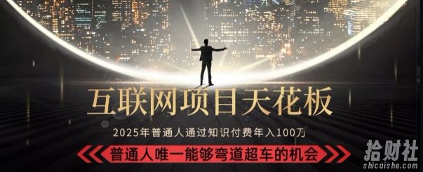 韭菜末日！2025 知识付费“天花板玩法”：不做韭菜，做镰刀！新手当天炼成“月入 10个”【揭秘】