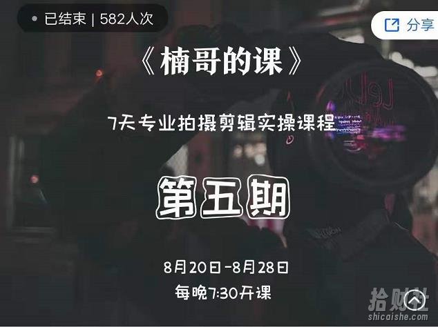 红人星球楠哥·第期五专业拍剪摄辑实操训练营，7天专业拍摄剪辑实操课程