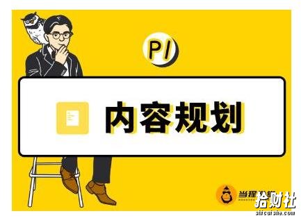 当猩学堂·内容规划训练营，如何做好你长期的系列选题规划|内容规划系列课程