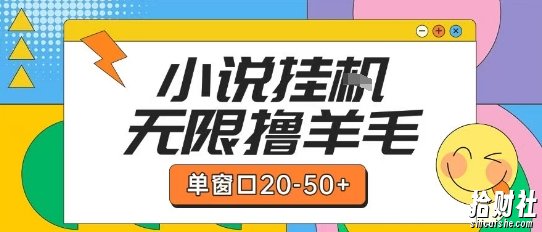最新小说挂G自撸玩法本人实操单窗口20-50+可矩阵放大操作【揭秘】