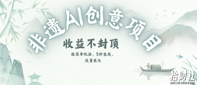 创意热门赛道，纯AI制作非遗书签，收益不封顶