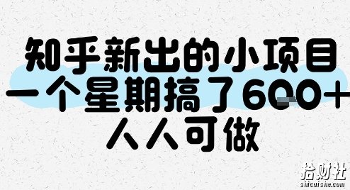 知乎新出的小项目，一个星期搞了6张，人人可做