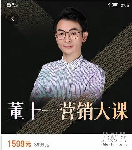 董十一营销大课,教你如何更好的把你的产品卖出去 价值1599元