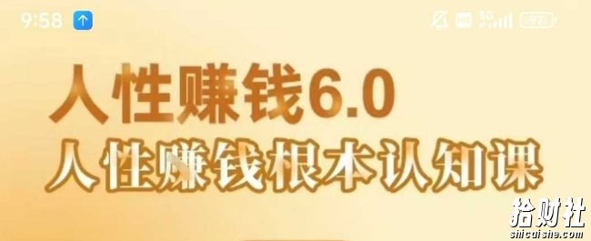 村西边老王《人性賺米6.0》,懂人性賺米就会很轻松【音频课】