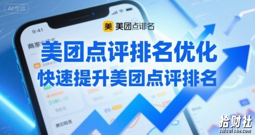美团点评排名优化,快速提升美团点评排名