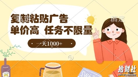 最新零撸小项目，项目特别简单，复制粘贴抖音广告即有收益，认真做一天搞个1k+很轻松【揭秘】