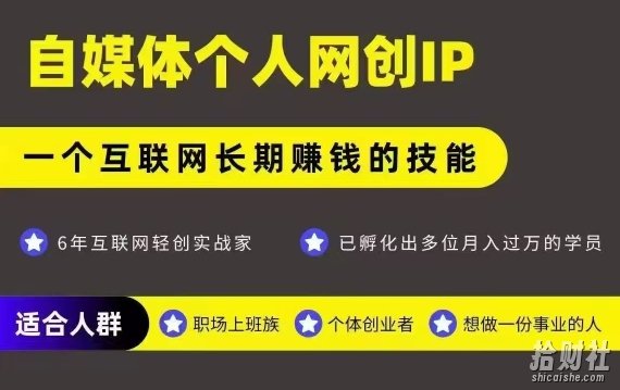 网创类公众号项目,自媒体个人网创IP,强IP强变现,操作一辈子