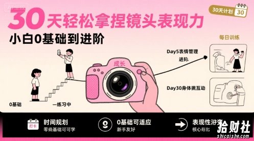 30天轻松拿捏镜头表现力,小白0基础到进阶