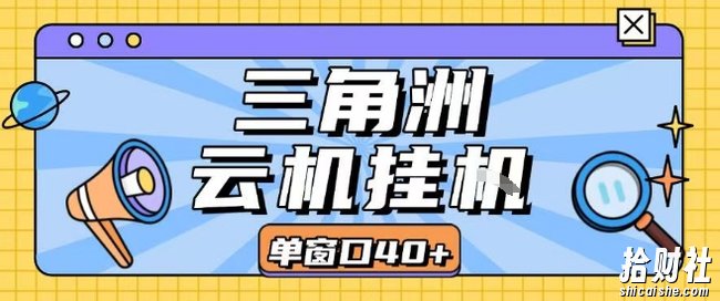 三角洲全自动挂G跑刀实操课程单窗口30+可批量矩阵操作不吃电脑配置开机就能干【揭秘】