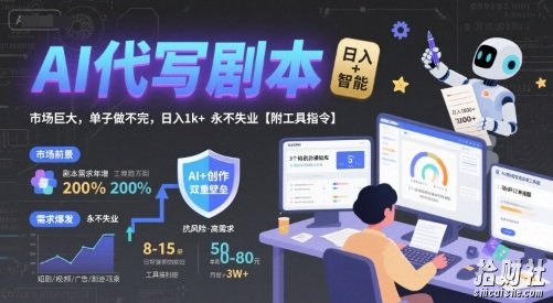 AI代写剧本,市场巨大,单子做不完,日入1k+ 永不失业【附工具指令】