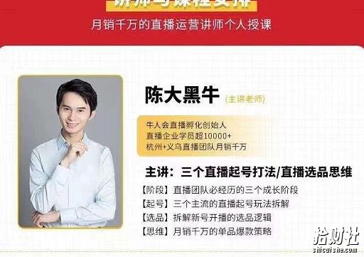 陈大黑牛-直播带货运营入门课,手把手教你直播间月销百万