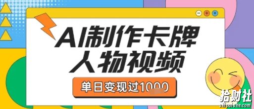 用AI制作卡牌人物双生卡点视频,单日变现1k+,条条点赞过W