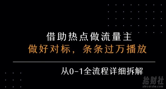 公众号流量主之景点吐槽,引发共鸣,条条过万播放,单篇收益50-3张,从0-1全流程详细拆解