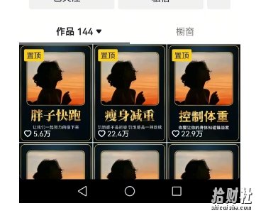 超高变现的短视频减肥细分赛道,减肥账号抖音实战训练营