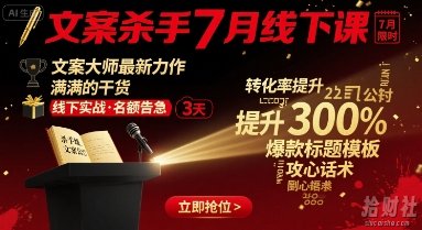 文案杀手7月线下课，文案大师最新力作，满满的干货