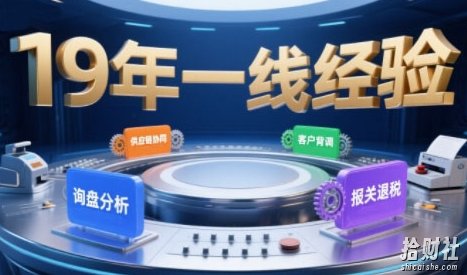 2025年入局外贸必看课程，系统拆解B2B全流程(询盘分析-客户背调-供应链协同-报关退税)