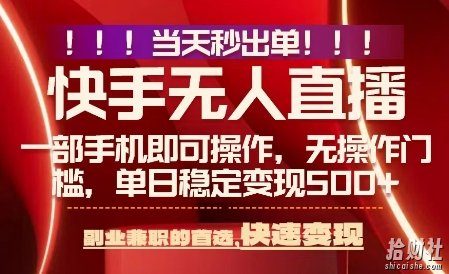 当天做当天出收益,新玩法,0违规,一部手机,保底日入5张+【揭秘】