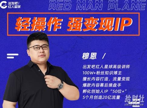 穆恩·轻操作、强变现IP内容运营课，帮助你正式成为短视频行业从业者