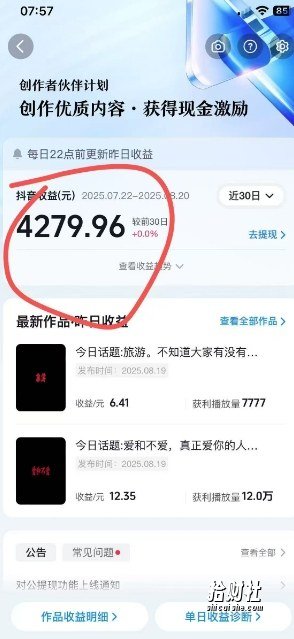 抖音视频号新赛道今日话题今日语录，撸伙伴计划跟视频号分成