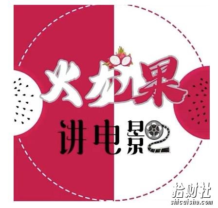 火龙果电影解说教程合集,适合普通人的副业賺米项目